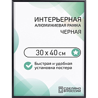 Рамка Altiro 30x40 см металлический багет 8 мм чёрная фото Рамка Altiro 30x40 см металлический багет 8 мм чёрная