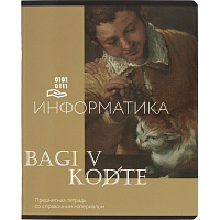Тетрадь предметная Комус Класс Искусство, 48 л., А5, клетка, ИНФОРМАТИКА фото Тетрадь предметная Комус Класс Искусство, 48 л., А5, клетка, ИНФОРМАТИКА