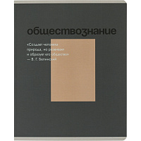 Тетрадь предметная по обществознанию Комус Класс Минимализм А5 48 листов в клетку, Soft Touch, ВД-лак
