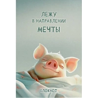 Блокнот Феникс+ Сладкие сны А5 40 листов в клетку на скрепках (140x215 мм) фото Блокнот Феникс+ Сладкие сны А5 40 листов в клетку на скрепках (140x215 мм)
