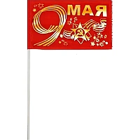 Флаг 9 мая Патибум 10x15 см с флагштоком 60 г/кв.м (12 штук в упаковке) фото Флаг 9 мая Патибум 10x15 см с флагштоком 60 г/кв.м (12 штук в упаковке)