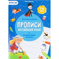 Прописи Геодом Английский язык Учимся весело с наклейками (Ольга Макеева) фото Прописи Геодом Английский язык Учимся весело с наклейками (Ольга Макеева)