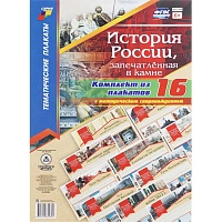 Плакат Издательство Учитель стория России запечатлённая в камне (420х297 мм) фото Плакат Издательство Учитель стория России запечатлённая в камне (420х297 мм)