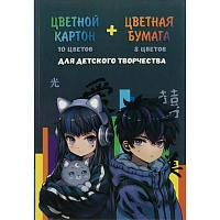 Картон цветной Аниме (А4, 26 листов, 8 цветов, мелованный, разноцветный) фото Картон цветной Аниме (А4, 26 листов, 8 цветов, мелованный, разноцветный)