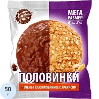 Печенье сдобное в глазури Хлебный спас Половинки с арахисом 50 г (22 штуки в упаковке) фото Печенье сдобное в глазури Хлебный спас Половинки с арахисом 50 г (22 штуки в упаковке)