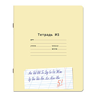 Тетрадь ПРОПИСЬ № 3 12 л. косая линия с ДОПОЛНИТЕЛЬНОЙ ГОРИЗОНТАЛЬНОЙ, со справочным материалом, ЮНЛАНДИЯ, 404853