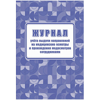 Журнал учета выдачи напр.и прохожд.медосмотров А4,офс60г/160г 64стр КЖ-1839 фото Журнал учета выдачи напр.и прохожд.медосмотров А4,офс60г/160г 64стр КЖ-1839