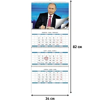 Календарь настенный 3-х блочный 2026 Путин В.В. 340х820мм, 4 постера фото Календарь настенный 3-х блочный 2026 Путин В.В. 340х820мм, 4 постера