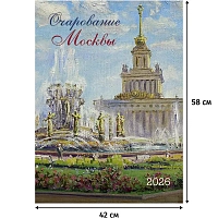 Календарь настенный моноблочный 2026 Очарование Москвы 420х580мм фото Календарь настенный моноблочный 2026 Очарование Москвы 420х580мм