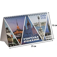 Календарь-домик настольный 2026 Города России 21x12 см фото Календарь-домик настольный 2026 Города России 21x12 см