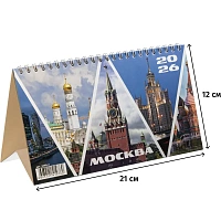 Календарь-домик настольный 2026, Москва, 1спир, 14л, 115г, 210х120, 2400-2 фото Календарь-домик настольный 2026, Москва, 1спир, 14л, 115г, 210х120, 2400-2