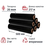 Стрейч-пленка втор. сыр для ручн.уп 20мкм50см 217м 2кг нетто черная(6шт/уп) фото Стрейч-пленка втор. сыр для ручн.уп 20мкм50см 217м 2кг нетто черная(6шт/уп)