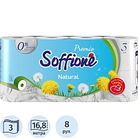 Бумага туалетная Soffione Premio Natural 3сл, белая, 8 рул/уп фото Бумага туалетная Soffione Premio Natural 3сл, белая, 8 рул/уп