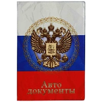 Обложка для автодокументов ПВХ разноцветная (5,7-823)