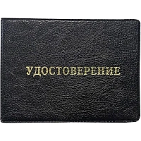 Обложка для удостоверений искусственная кожа чёрная