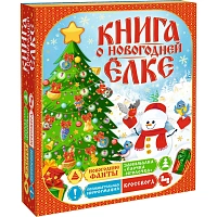 Новогодний сладкий подарок Книга о елке Картон 1000 грамм, K015