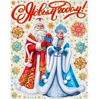 Наклейка на окно новогодняя  из ПВХ пленки, с раскраской 30x38см арт.94287