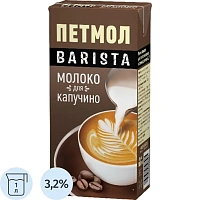 Молоко для капучино Петмол ультрапастеризованное 3.2% 1 л фото Молоко для капучино Петмол ультрапастеризованное 3.2% 1 л