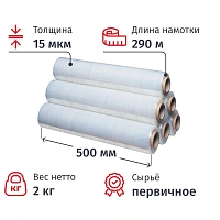 Стрейч-пленка перв.сыр для ручн.уп 15мкм 50см 290м 2кг нетто (6шт/уп)(ОИЕ)