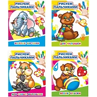 Раскраска серии Моя первая раскраска,набор  4шт, 9785912889684