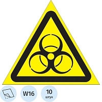 Знак безопасности W16 Осторожно. Биологич. опасность,200мм, пленка 10 шт/уп