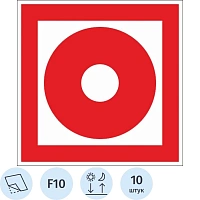 Знак безопасности F10 Кнопка вкл.пож.автоматики,пленка ф/л 200х200 10шт/уп