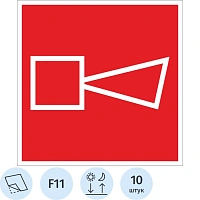 Знак безопасности наклейка Звуковой оповещатель пожарной тревоги F11 200х200 мм фотолюминесцентный (10 штук)