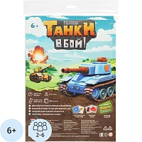 Настольная игра ходилка с карточками. Танки, в бой! 59,5х42 см. ГЕОДОМ фото Настольная игра ходилка с карточками. Танки, в бой! 59,5х42 см. ГЕОДОМ