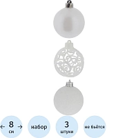 Набор шаров Украшение НГ Трио фэнтези,D8см, L8 W8 H24см 3шт 722939