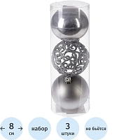 Набор шаров ёлочных Трио фэнтези пластик серебристые (диаметр 8 см, 3 штуки в упаковке)