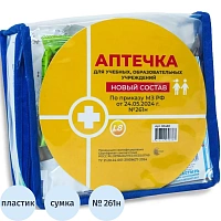 Аптечка первой помощи д/учебных и общеобразов. учрежд  пр.№ 261н, сумка ПВХ