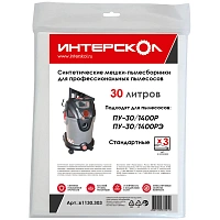 Мешок -пылесборник 30 л синтет., стандартные (3 шт.) Интерскол 61130.303