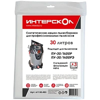 Мешок -пылесбор. 30 л синт.,высокий класс фильтр.(3шт.) Интерскол 61130.403