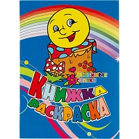 Раскраска книжка Любимые сказки. 12 стр. , 6622н