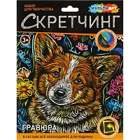 Гравюра Скретчинг 18x24 см корги, набор МУЛЬТИ АРТ SCRETCH-111537