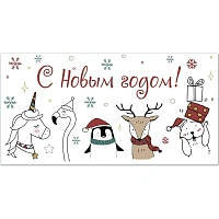 Конверт для денег подарочный С Новым годом! 85x165 мм с лакировкой (10 штук в упаковке, КД-245)