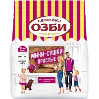 Сушки Мини-сушки простые Семейка ОЗБИ, 150гx24шт /уп, 305