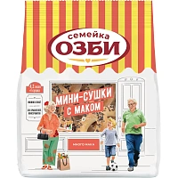 Сушки Мини-сушки с маком Семейка ОЗБИ, 150гx12шт/уп, 307