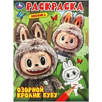 Раскраска Озорной кролик Бубу. 214х290 мм. 16 стр. Умка,978-5-506-11000-2