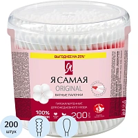Ватные палочки КОМПЛЕКТ 200 шт., Я САМАЯ, пластиковый стакан, 10680