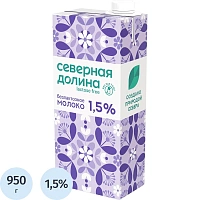 Молоко Северная Долина ультрапастериз безлактозное 1,5% 950г