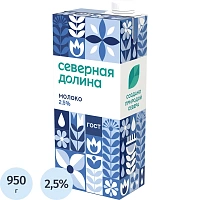 Молоко Северная Долина ультрапастериз 2,5% 950г