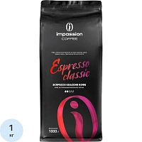Кофе в зёрнах свежей обжарки Impassion Espresso Classic 1 кг (вакуумная упаковка)