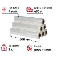 Стрейч-пленка с усилен.краями для ручн.уп 9мкм 50см 485м 2кг нетто (6шт/уп)