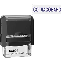 Штамп стандартный Pr. C20 3.63 со сл. СОГЛАСОВАНО Colop 145740