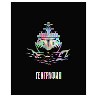 Тетрадь предметная 48л. BG "Точка РУ" - География, матовая ламинация, тиснение голографической фольгой, 70г/м2 фото Тетрадь предметная 48л. BG "Точка РУ" - География, матовая ламинация, тиснение голографической фольгой, 70г/м2