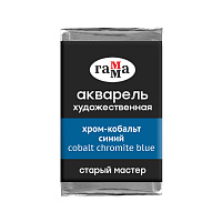 Акварель художественная Гамма "Старый мастер" хром-кобальт синий, 2,6мл, кювета фото Акварель художественная Гамма "Старый мастер" хром-кобальт синий, 2,6мл, кювета