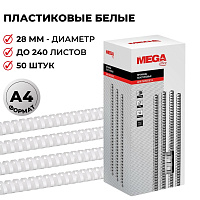 Пружины для переплета пластиковые ProMega office 28мм белые 50шт/уп. (для сшивания 240 листов) фото Пружины для переплета пластиковые ProMega office 28мм белые 50шт/уп. (для сшивания 240 листов)