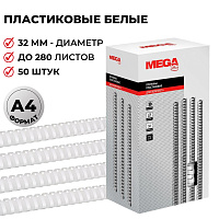 Пружины для переплета пластиковые ProMega office 32мм белые 50шт/уп. (для сшивания 280 листов) фото Пружины для переплета пластиковые ProMega office 32мм белые 50шт/уп. (для сшивания 280 листов)