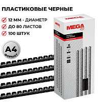 Пружины для переплета пластиковые ProMega office 12мм черные 100шт/уп. (для сшивания 80 листов) фото Пружины для переплета пластиковые ProMega office 12мм черные 100шт/уп. (для сшивания 80 листов)